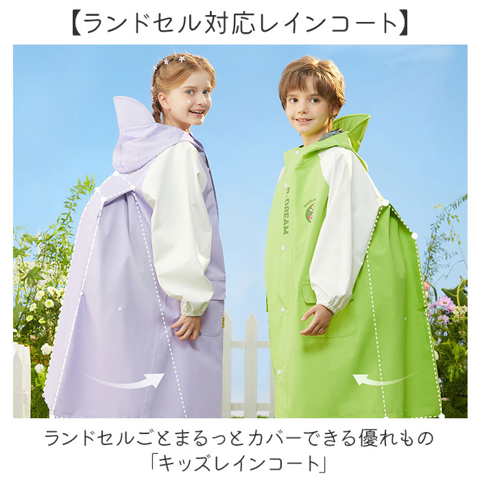 レインコート キッズ ランドセル対応 収納付き 通販 ポンチョ かっぱ レインウェア レインポンチョ 雨具 雨がっぱ 雨合羽 ランドセル レインコート | BACKYARD FAMILY | 05