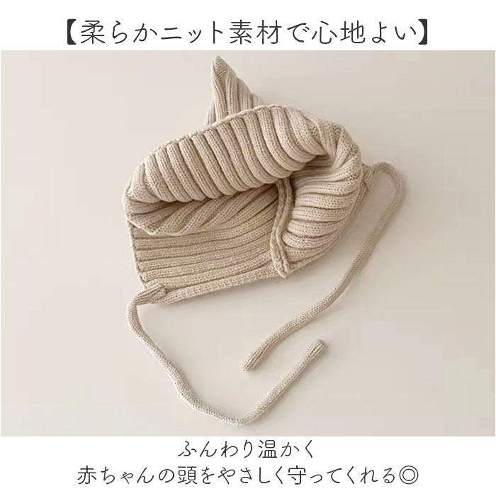 ボンネット ベビー 通販 ニットボンネット 帽子 ニット帽 あかちゃん ナチュラル シンプル かわいい カワイイ 男の子 女の子 ベビー帽子 ボンネット | BACKYARD FAMILY | 08