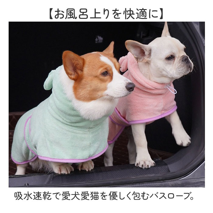 バスタオル バスローブ 犬用 猫用 ペット 通販 ペットバスローブ ペットバスタオル タオル パーカー 部屋着 フード付き 吸収性 速乾 防寒対策 バスタオル |  | 05