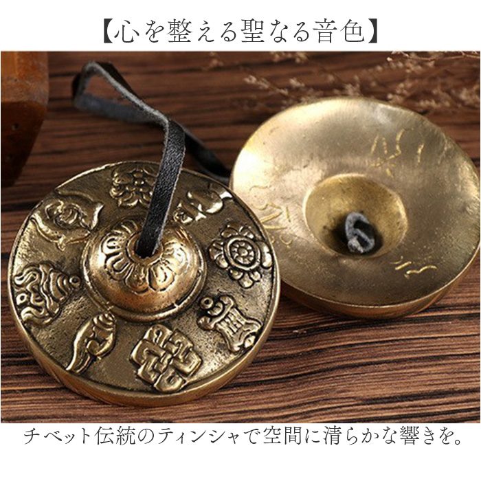 ヨガ ティンシャ 通販 チベタンベル 瞑想 ヒーリング リラクゼーション インドフルネス 浄化 癒し 法具 仏具 仏教 鐘 チベット密教 チャクラ ヨガ |  | 03