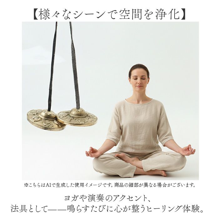 ヨガ ティンシャ 通販 チベタンベル 瞑想 ヒーリング リラクゼーション インドフルネス 浄化 癒し 法具 仏具 仏教 鐘 チベット密教 チャクラ ヨガ |  | 07