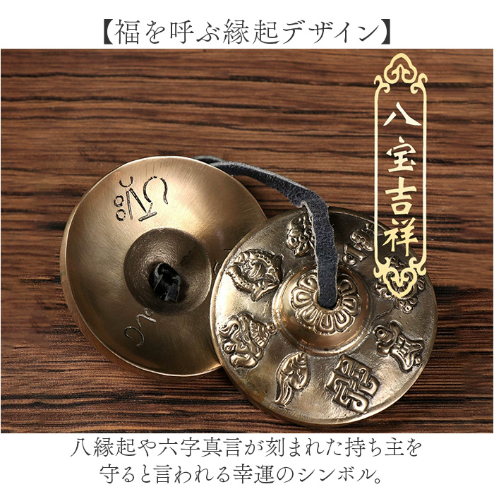 ヨガ ティンシャ 通販 チベタンベル 瞑想 ヒーリング リラクゼーション インドフルネス 浄化 癒し 法具 仏具 仏教 鐘 チベット密教 チャクラ ヨガ |  | 08