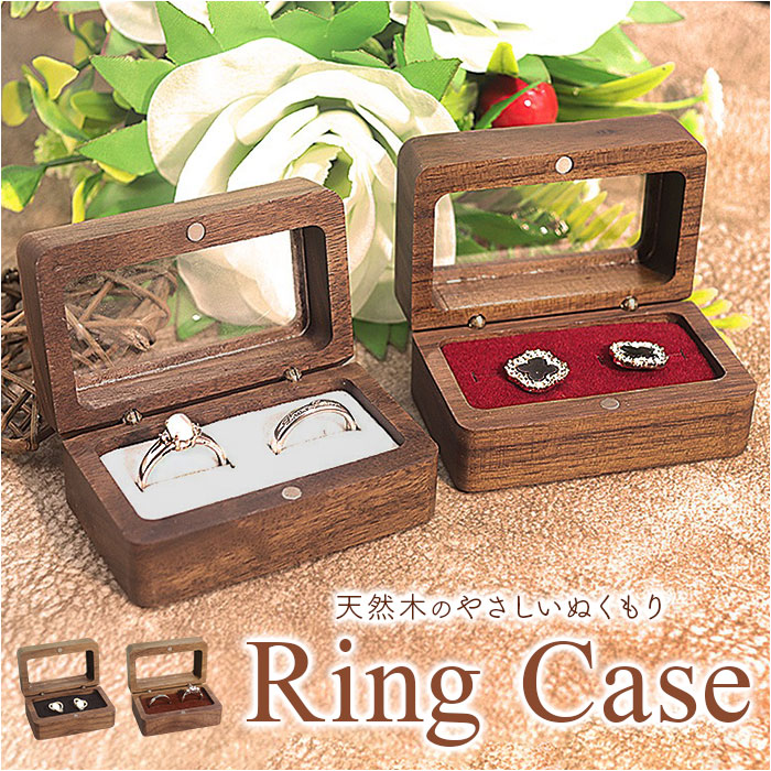 指輪ケース ペア 通販 リングケース ペアリング リングボックス 指輪ボックス 木製 ウッド 結婚指輪 婚約指輪 おしゃれ プロポーズ 結婚祝い 指輪ケース | 