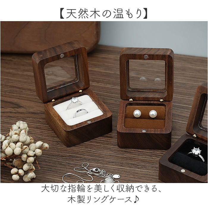 指輪ケース リングボックス 通販 リングケース 指輪ボックス ジュエリーケース 木製 ウッド 結婚指輪 婚約指輪 おしゃれ プロポーズ ブライダル 指輪ケース |  | 07