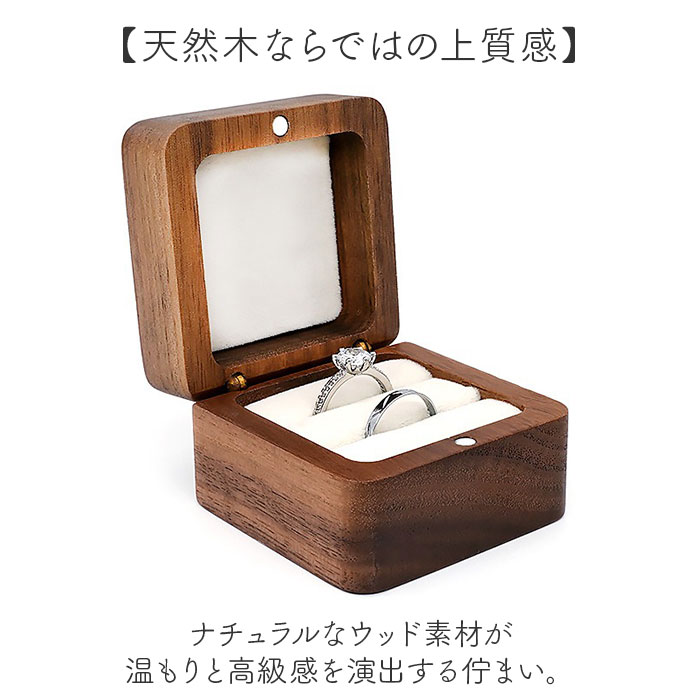 指輪ケース リングボックス 通販 リングケース 指輪ボックス ジュエリーケース 木製 ウッド 結婚指輪 婚約指輪 おしゃれ プロポーズ ブライダル 指輪ケース |  | 09