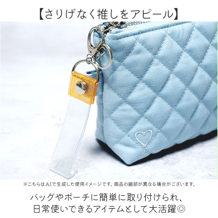 銀テープ キーホルダー 2個セット 通販 収納 推し活 推し ホルダー バッグチャーム ストラップ ネームタグ 推し色 保管 保存 ライブ live 銀テープ |  | 05