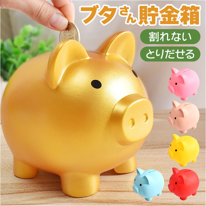豚の貯金箱」の人気商品一覧 | 安い商品を通販サイトから探す - 価格.com