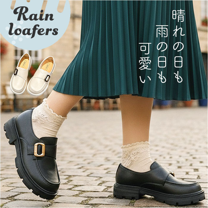 レインシューズ ローファー レディース 通販 レイン シューズ レインローファー カジュアルシューズ 雨靴 レディースシューズ 靴 くつ レインシューズ | 