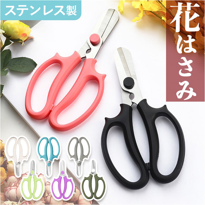 花ばさみ」の人気商品一覧 | 安い商品を通販サイトから探す - 価格.com