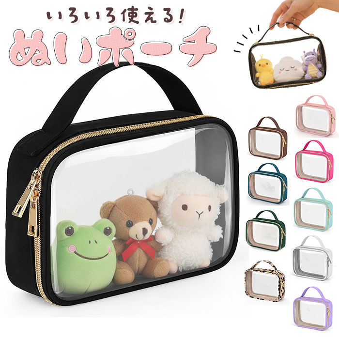 ぬいポーチ 2体 20cm 通販 ぬいぐるみポーチ ぬい ポーチ ぬいぐるみ 収納 ぬいケース クリアポーチ 推し活ポーチ 透明ポーチ 小物入れ ぬいポーチ | 