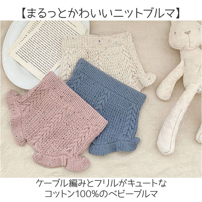 かぼちゃパンツ ベビー かわいい 通販 赤ちゃん 女の子 ベビー服 おしゃれ バルーンパンツ ブルマ パンツ 男の子 コットン 子供服 ゆったり かぼちゃパンツ | BACKYARD FAMILY | 04