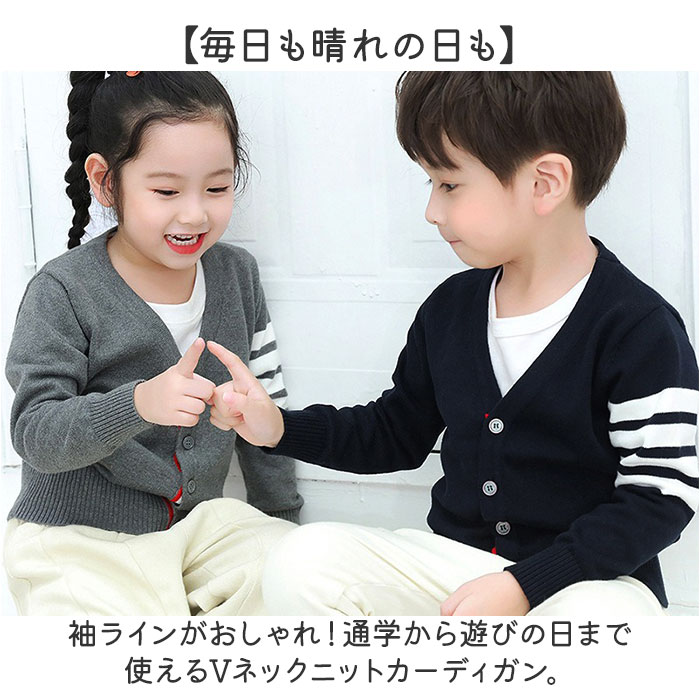 スクールカーディガン ジュニア キッズ 通販 学生服 男の子 カーディガン おしゃれ 女の子 ライン入り 子供服 かわいい 通学 スクールカーディガン | BACKYARD FAMILY | 04