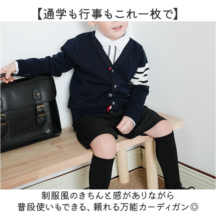 スクールカーディガン ジュニア キッズ 通販 学生服 男の子 カーディガン おしゃれ 女の子 ライン入り 子供服 かわいい 通学 スクールカーディガン | BACKYARD FAMILY | 05