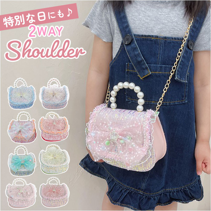 ショルダーバッグ キッズ 通販 ポシェット ミニバッグ フォーマル ミニショルダー 子供 女の子 斜め掛けバッグ パーティーバッグ 小さめ ショルダーバッグ | BACKYARD FAMILY
