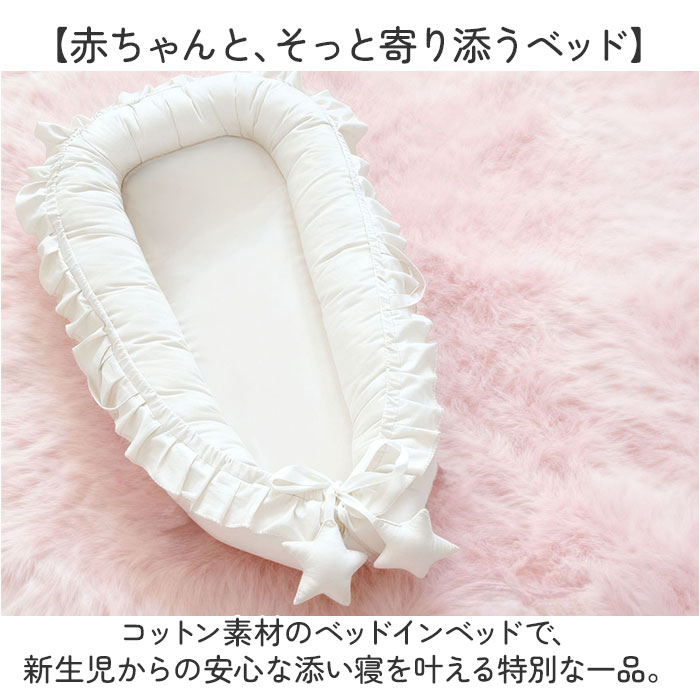 ベッドインベッド 赤ちゃん 通販 ベビー 新生児 ベビーベッド 添い寝 新生児ベッド 出産祝い 持ち運び コンパクト 寝返り防止 ベッド ベッドインベッド | BACKYARD FAMILY | 05
