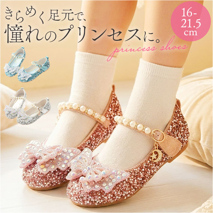 フォーマルシューズ ドレスシューズ 女の子 通販 フォーマル シューズ くつ 靴 クツ 子ども靴 子供靴 プリンセス キラキラ かわいい フォーマルシューズ | BACKYARD FAMILY