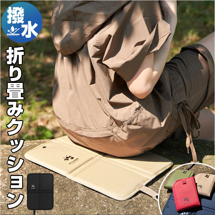 折りたたみクッション ポータブルクッション 通販 アウトドア コンパクト クッション 携帯クッション キャンプ 持ち運び 折り畳み 折りたたみクッション | BACKYARD FAMILY