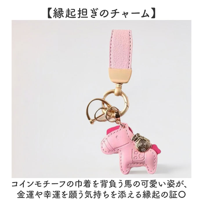 バッグチャーム キーホルダー 馬 通販 キーリング バックチャーム 飾り チャーム バッグアクセサリー かわいい 可愛い アクセサリー 動物 バッグチャーム | BACKYARD FAMILY | 13