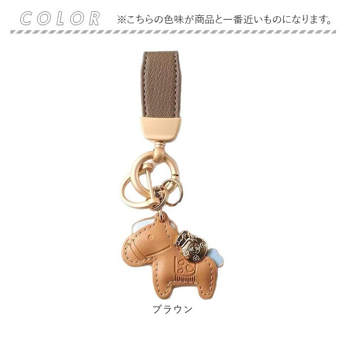 バッグチャーム キーホルダー 馬 通販 キーリング バックチャーム 飾り チャーム バッグアクセサリー かわいい 可愛い アクセサリー 動物 バッグチャーム | BACKYARD FAMILY | 16