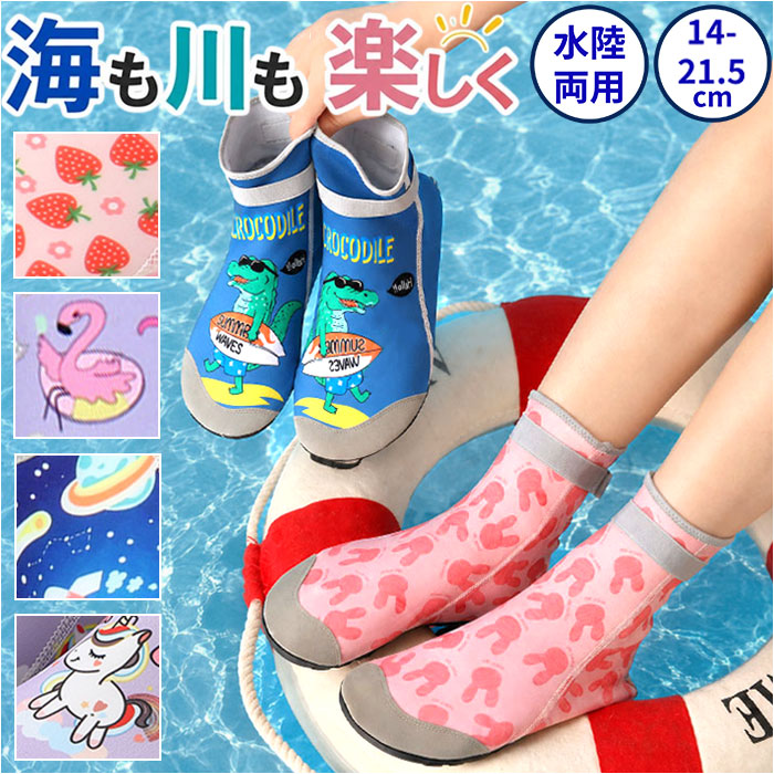 マリンシューズ キッズ 通販 水陸両用 ブーツ ウォーターシューズ アクアシューズ 子供 子ども こども ハイカット ソックス 海 川遊び マリンシューズ | BACKYARD FAMILY