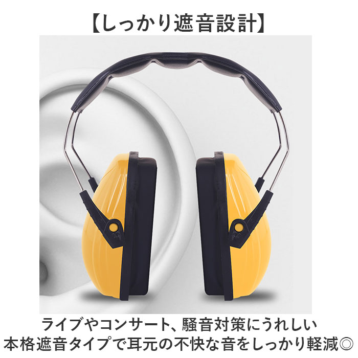 イヤーマフ 防音 聴覚過敏 通販 遮音 ライブ 睡眠 勉強 集中 コンサート 保護 旅行 レディース メンズ 聴覚保護 大人 キッズ 騒音対策 飛行機 イヤーマフ | BACKYARD FAMILY | 07