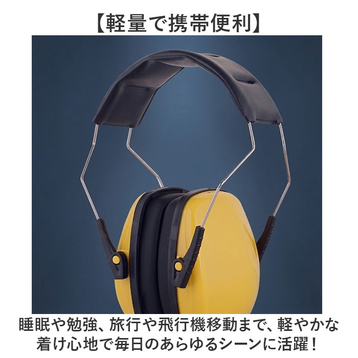 イヤーマフ 防音 聴覚過敏 通販 遮音 ライブ 睡眠 勉強 集中 コンサート 保護 旅行 レディース メンズ 聴覚保護 大人 キッズ 騒音対策 飛行機 イヤーマフ | BACKYARD FAMILY | 09
