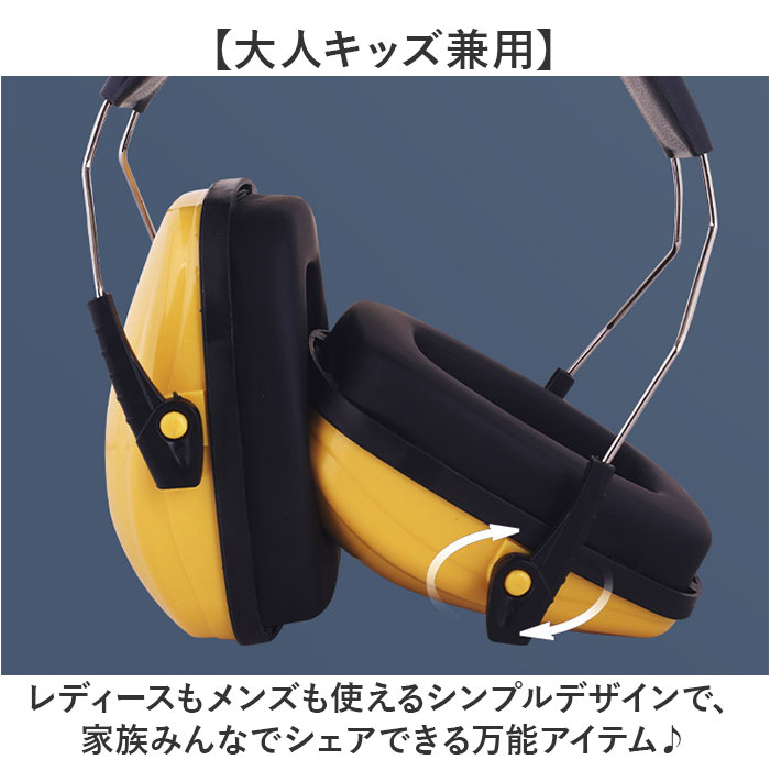 イヤーマフ 防音 聴覚過敏 通販 遮音 ライブ 睡眠 勉強 集中 コンサート 保護 旅行 レディース メンズ 聴覚保護 大人 キッズ 騒音対策 飛行機 イヤーマフ | BACKYARD FAMILY | 10