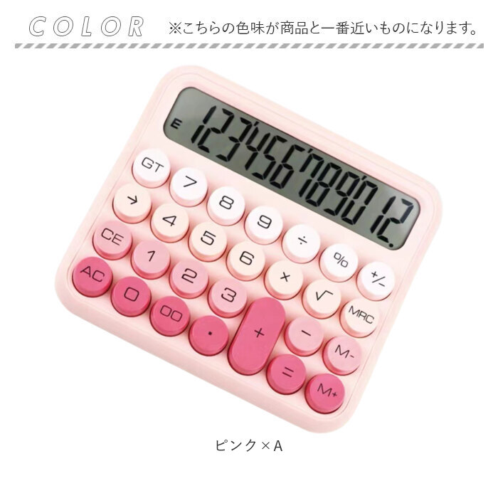 電卓 おしゃれ 計算機 通販 電子計算機 卓上電卓 ビジネス オフィス 学校 勉強 かわいい 見やすい 12桁 事務 会計 子供 入学祝い 事務用品 レトロ 電卓 | BACKYARD FAMILY | 17