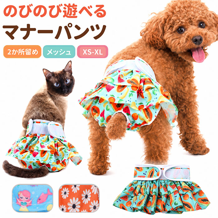 マナーパンツ サニタリーパンツ 犬 かわいい 通販 おむつカバー 犬用マナーパンツ 生理パンツ 犬用パンツ おむつ オムツ ペット 犬の服 マナーパンツ | BACKYARD FAMILY