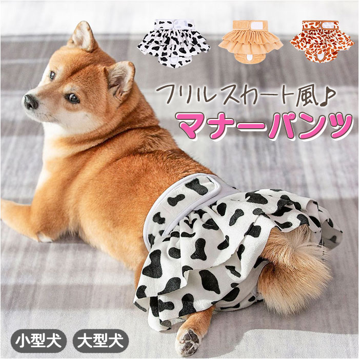 マナーパンツ サニタリーパンツ 犬用 かわいい 通販 おむつカバー 犬用マナーパンツ 生理パンツ 犬用パンツ おむつ オムツ ペット 犬の服 犬 マナーパンツ | BACKYARD FAMILY