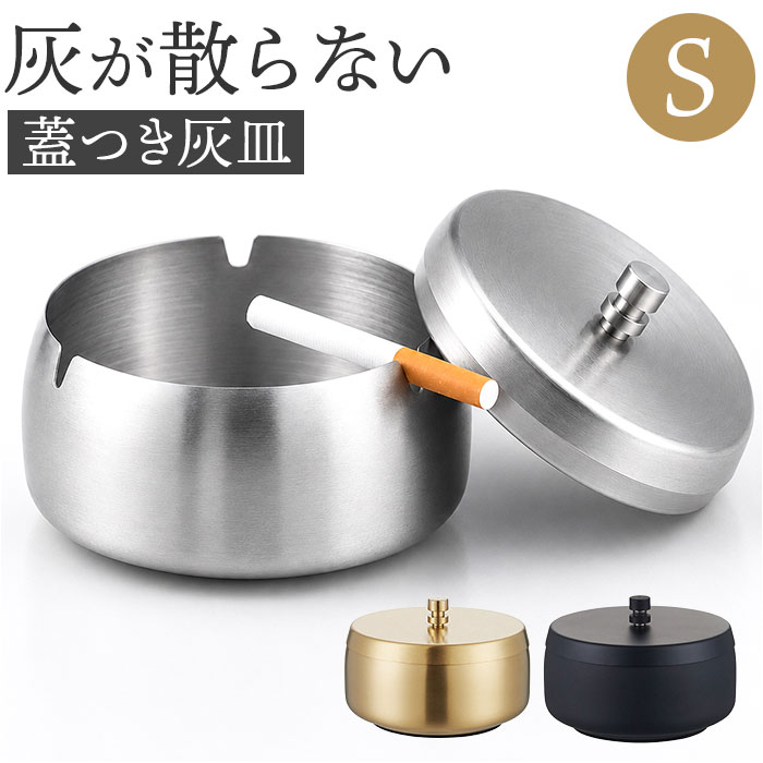 灰皿 フタ付 ステンレス 通販 卓上灰皿 小さめ 蓋付き灰皿 卓上 ふた付き灰皿 アッシュトレイ 吸い殻入れ タバコ はいざら おしゃれ 紙タバコ 灰皿 | BACKYARD FAMILY