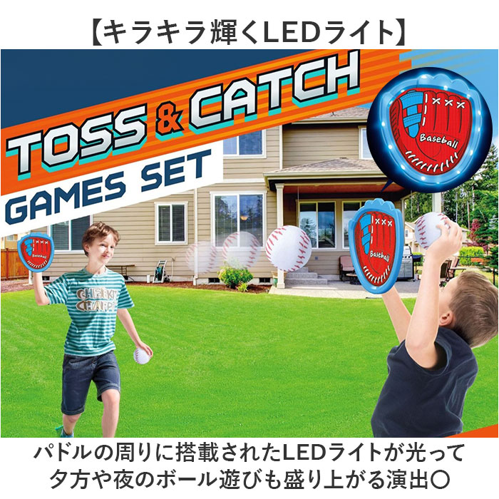 子供 キャッチボール おもちゃ 通販 くっつく 親子 キャッチ ボール セット キャッチボールセット 外遊び ボール遊び 野球 玩具 光る ライト付き 子供 | BACKYARD FAMILY | 06