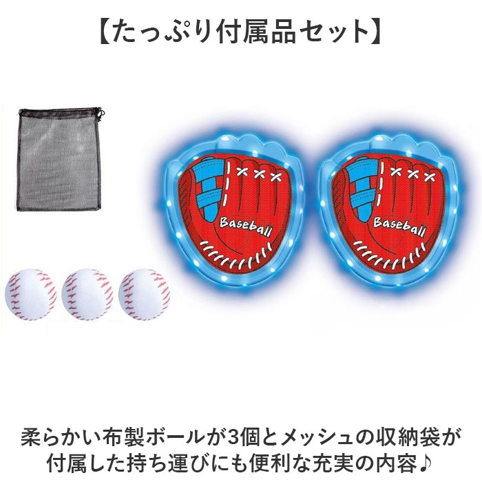 子供 キャッチボール おもちゃ 通販 くっつく 親子 キャッチ ボール セット キャッチボールセット 外遊び ボール遊び 野球 玩具 光る ライト付き 子供 | BACKYARD FAMILY | 07