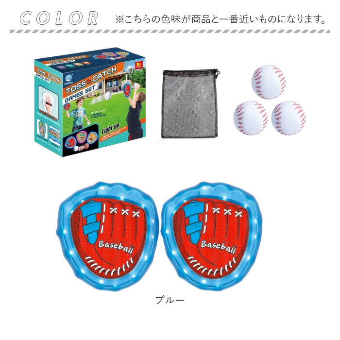 子供 キャッチボール おもちゃ 通販 くっつく 親子 キャッチ ボール セット キャッチボールセット 外遊び ボール遊び 野球 玩具 光る ライト付き 子供 | BACKYARD FAMILY | 11