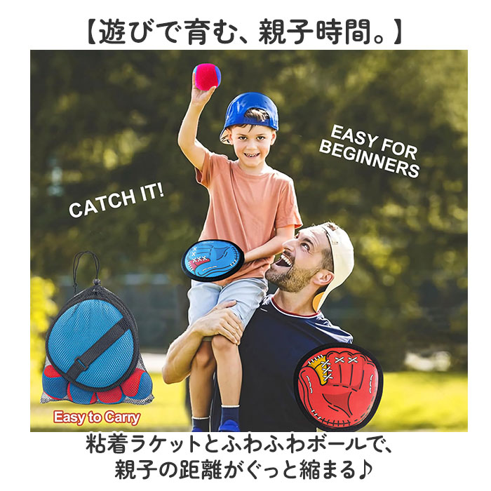 くっつく キャッチボール 通販 子供 おもちゃ 親子 キャッチ ボール セット キャッチボールセット 外遊び ボール遊び 玩具 野球 練習用 柔らかい くっつく | BACKYARD FAMILY | 04