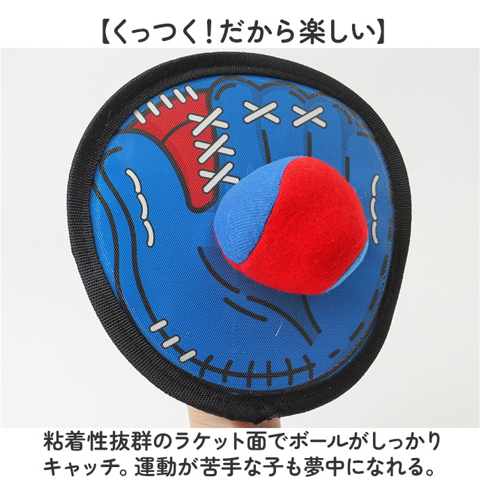 くっつく キャッチボール 通販 子供 おもちゃ 親子 キャッチ ボール セット キャッチボールセット 外遊び ボール遊び 玩具 野球 練習用 柔らかい くっつく | BACKYARD FAMILY | 05