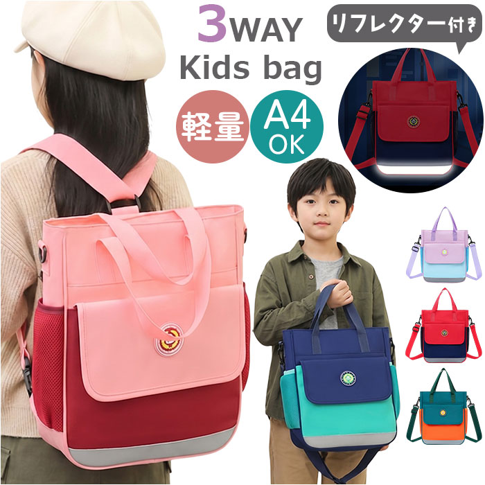スクールバッグ キッズ 通販 スクバ 通学 A4 リュック バッグ バック リュックサック 中学生 高校生 おしゃれ かわいい 3way スクールバッグ | BACKYARD FAMILY