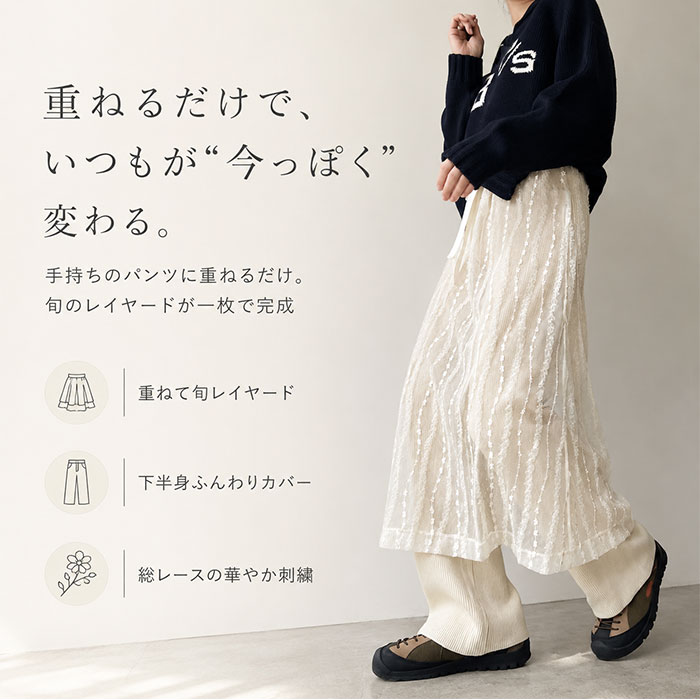 シアーレース スカート レディース 通販 レイヤードスカート シースルー レイヤード 重ね着 巻きスカート 刺繍 透け感 おしゃれ フェミニン | BACKYARD FAMILY | 03