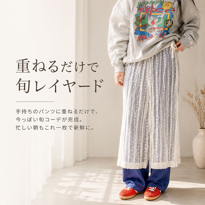 シアーレース スカート レディース 通販 レイヤードスカート シースルー レイヤード 重ね着 巻きスカート 刺繍 透け感 おしゃれ フェミニン | BACKYARD FAMILY | 05