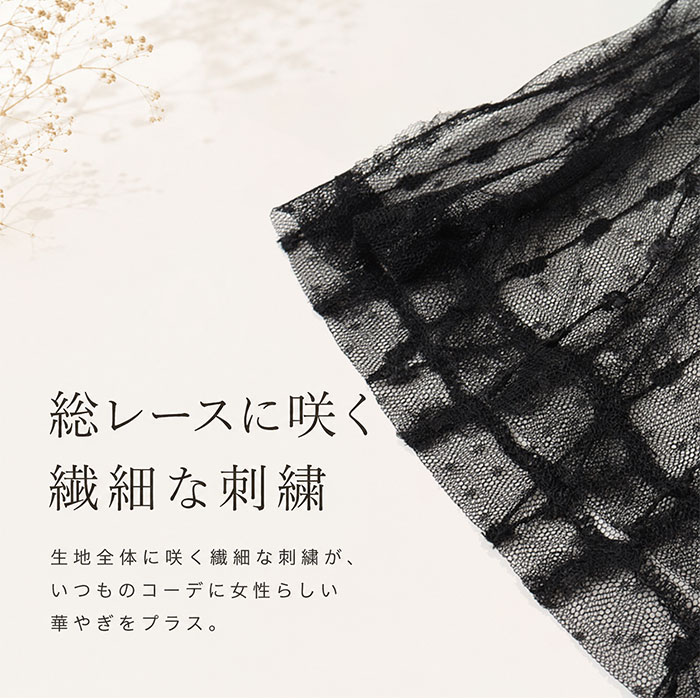 シアーレース スカート レディース 通販 レイヤードスカート シースルー レイヤード 重ね着 巻きスカート 刺繍 透け感 おしゃれ フェミニン | BACKYARD FAMILY | 07