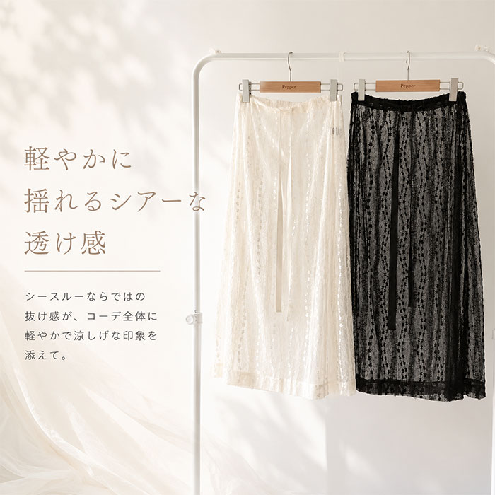 シアーレース スカート レディース 通販 レイヤードスカート シースルー レイヤード 重ね着 巻きスカート 刺繍 透け感 おしゃれ フェミニン | BACKYARD FAMILY | 09