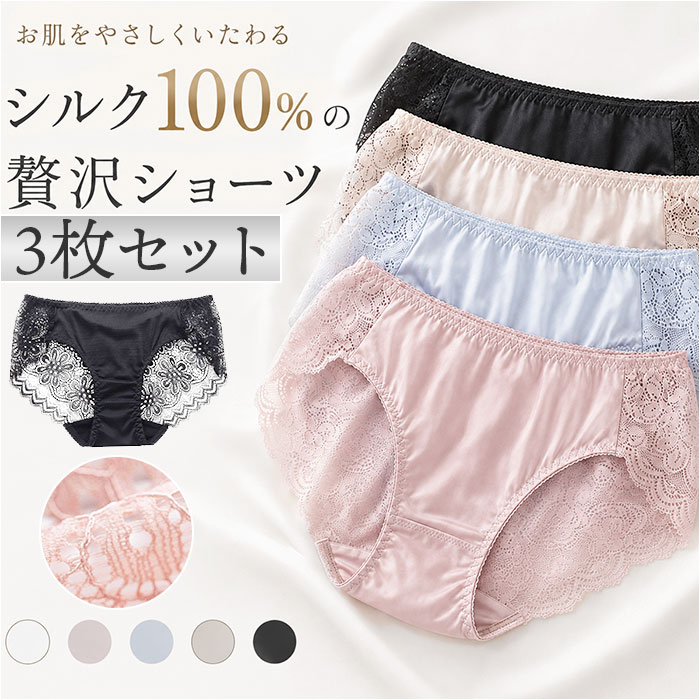 シルクショーツ レディース 3枚セット 通販 ショーツ シルク レディースショーツ パンティ パンティー レディースインナー インナー 肌着 シルクショーツ | BACKYARD FAMILY