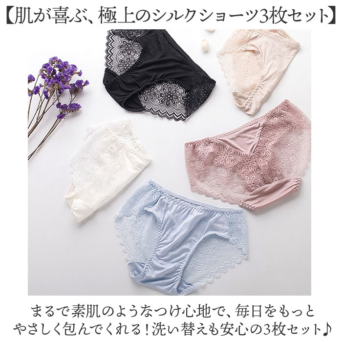 シルクショーツ レディース 3枚セット 通販 ショーツ シルク レディースショーツ パンティ パンティー レディースインナー インナー 肌着 シルクショーツ | BACKYARD FAMILY | 01