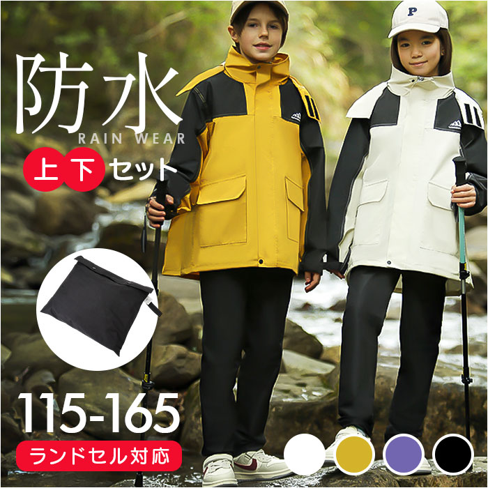 レインコート キッズ ランドセル対応 セパレート 収納袋付き 通販 カッパ 雨合羽 雨がっぱ 合羽 レインウェア レインウエア レインパンツ レインコート | BACKYARD FAMILY
