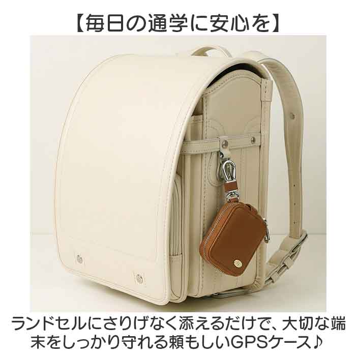 GPSケース ランドセル 通販 GPS ランドセルケース GPSカバー カバー 保護ケース 保護カバー 迷子防止 防犯 セーフティグッズ 位置情報 カラビナ | BACKYARD FAMILY | 10