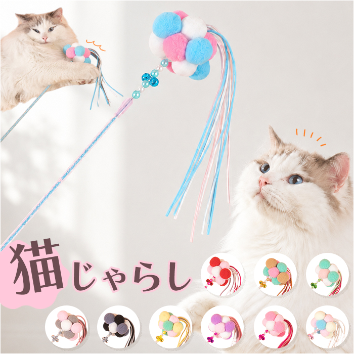 ねこじゃらし 通販 ネコジャラシ 猫 じゃらし ネコ ねこ 玩具 猫用おもちゃ 猫用 おもちゃ ふわふわ もこもこ キラキラ 可愛い かわいい 遊ぶ ねこじゃらし | BACKYARD FAMILY