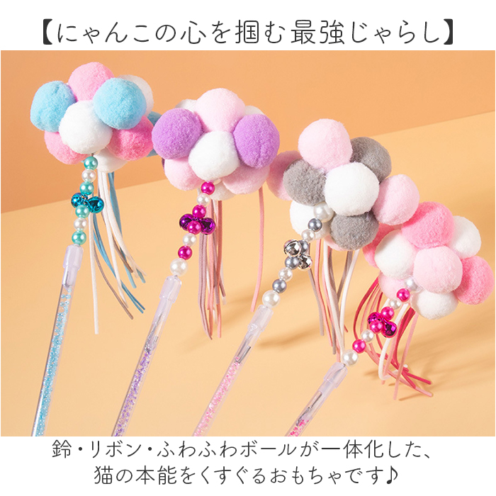 ねこじゃらし 通販 ネコジャラシ 猫 じゃらし ネコ ねこ 玩具 猫用おもちゃ 猫用 おもちゃ ふわふわ もこもこ キラキラ 可愛い かわいい 遊ぶ ねこじゃらし | BACKYARD FAMILY | 11