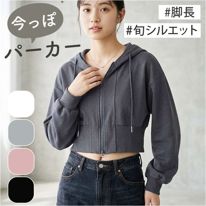 パーカー レディース 冬 通販 ジップアップパーカー ジップパーカー 長袖 厚手 羽織り トップス 無地 短丈 秋 アウター 可愛い おしゃれ かわいい | BACKYARD FAMILY