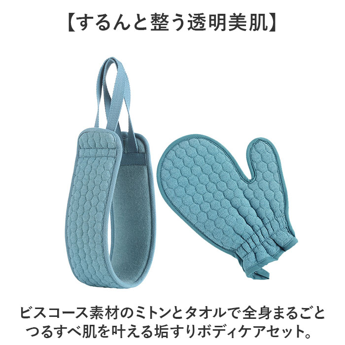 あかすり ミトン 垢すりタオル 2点セット 通販 垢すりミトン あかすりタオル ボディタオル 垢 タオル 垢擦り グローブ 垢取り ビスコース素材 | BACKYARD FAMILY | 04