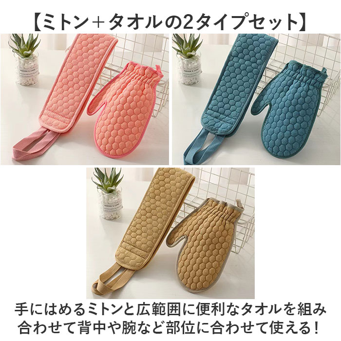 あかすり ミトン 垢すりタオル 2点セット 通販 垢すりミトン あかすりタオル ボディタオル 垢 タオル 垢擦り グローブ 垢取り ビスコース素材 | BACKYARD FAMILY | 08